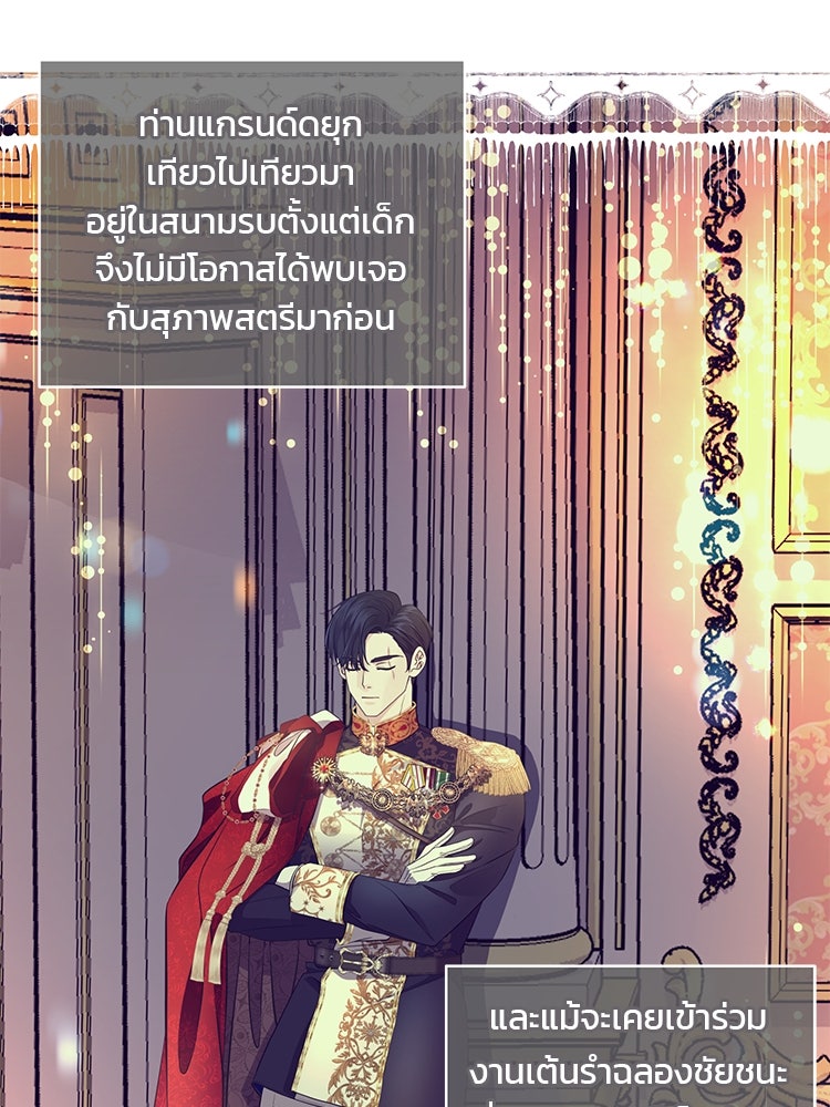 แกรนด์ดยุกแห่งแดนเหนือ - หน้า 46