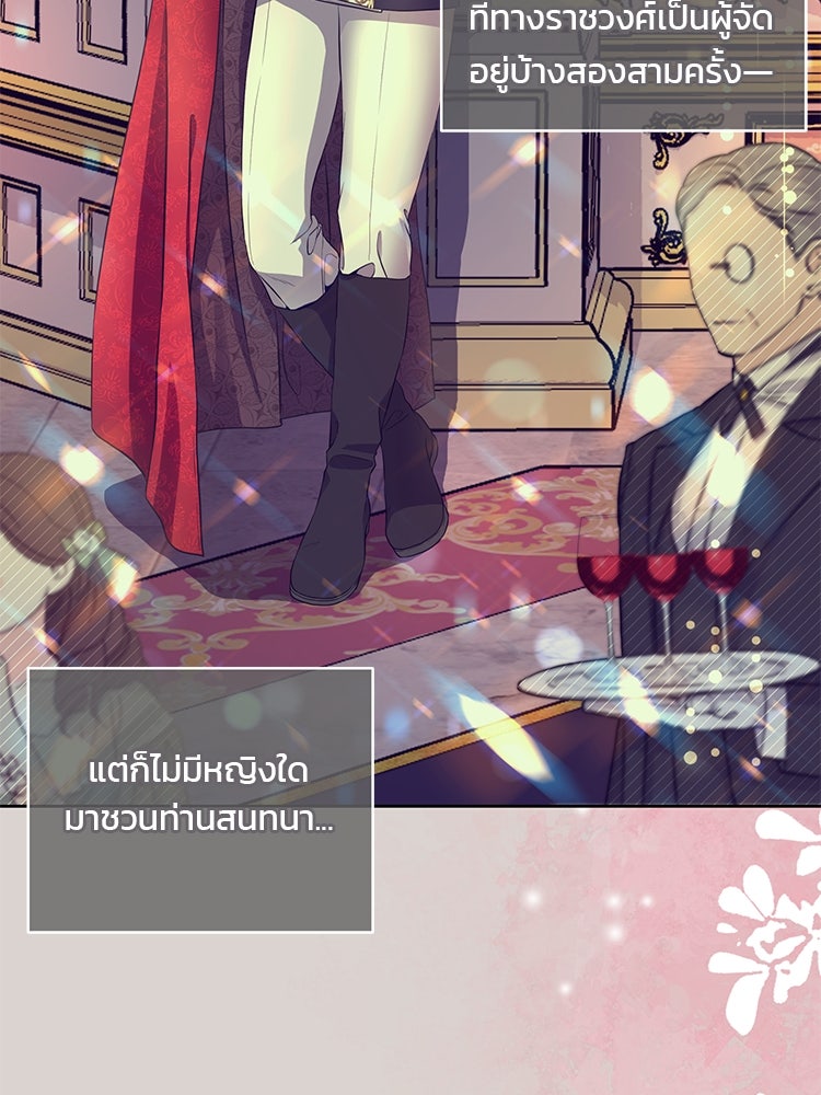 แกรนด์ดยุกแห่งแดนเหนือ - หน้า 47