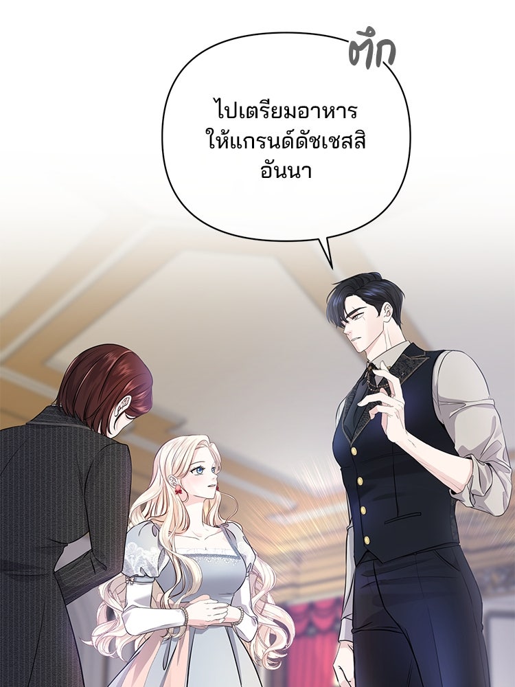 แกรนด์ดยุกแห่งแดนเหนือ - หน้า 5