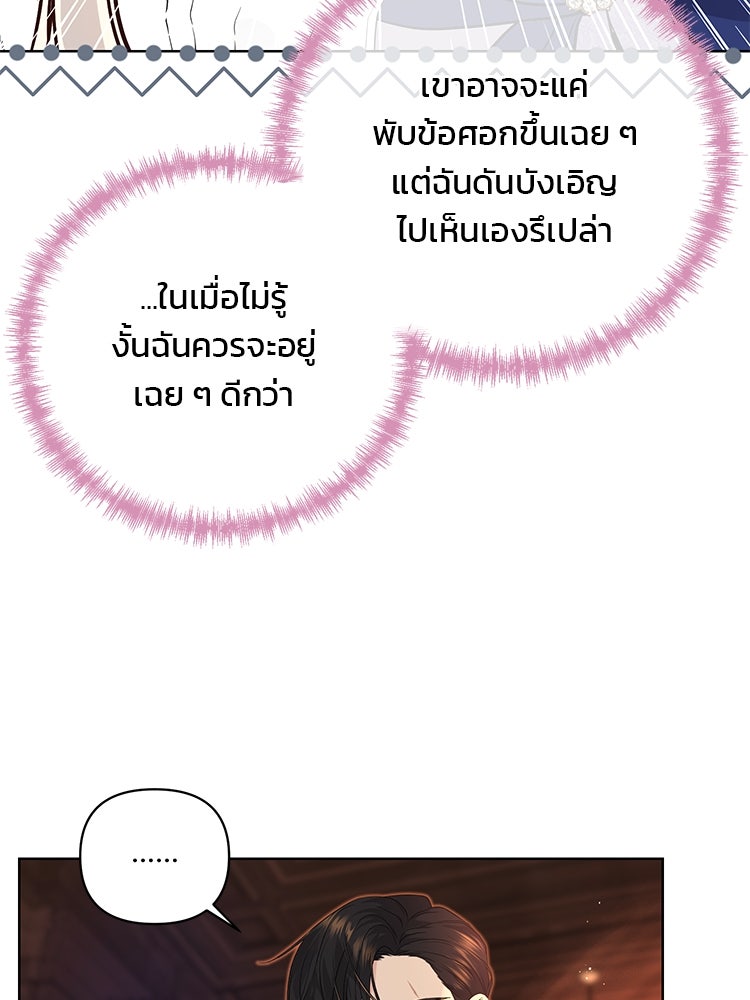 แกรนด์ดยุกแห่งแดนเหนือ - หน้า 69