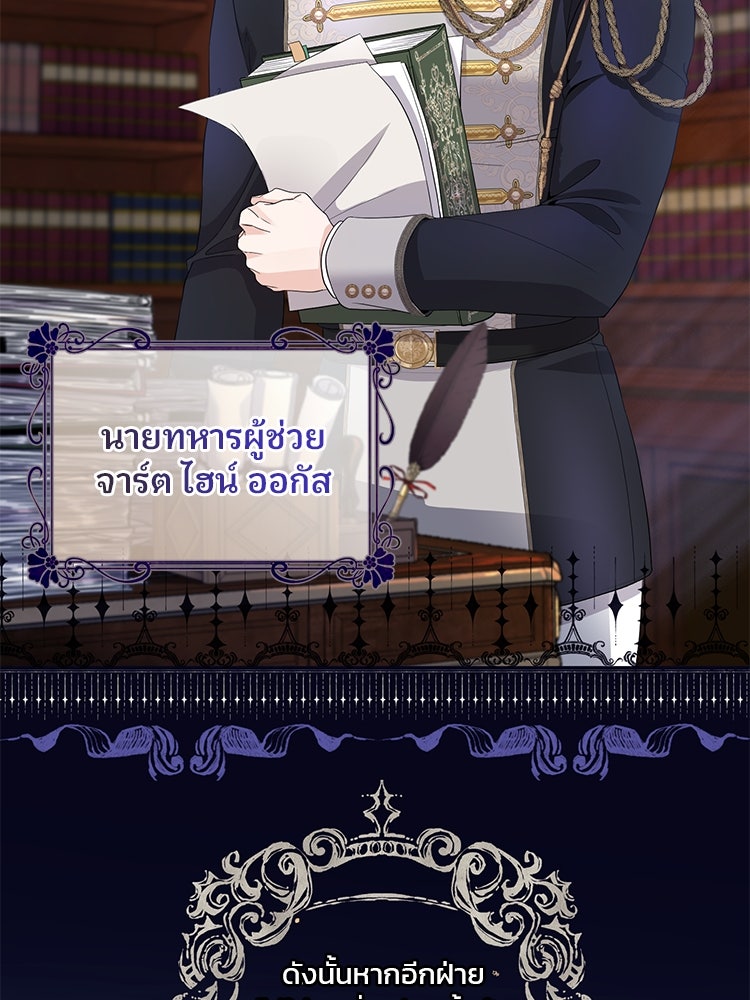 แกรนด์ดยุกแห่งแดนเหนือ - หน้า 72