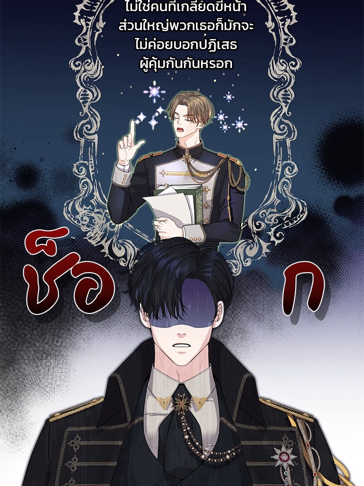 แกรนด์ดยุกแห่งแดนเหนือ - หน้า 73