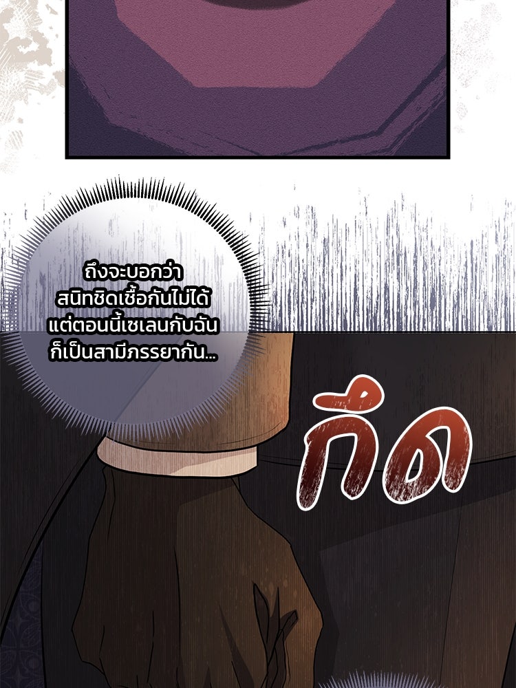 แกรนด์ดยุกแห่งแดนเหนือ - หน้า 75