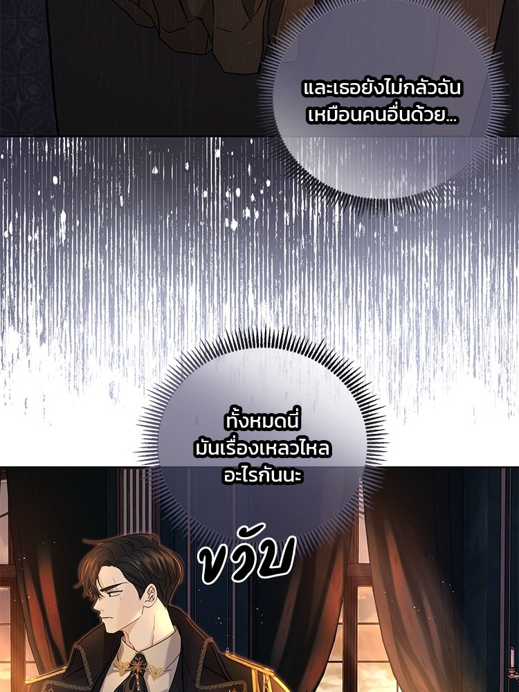 แกรนด์ดยุกแห่งแดนเหนือ - หน้า 76