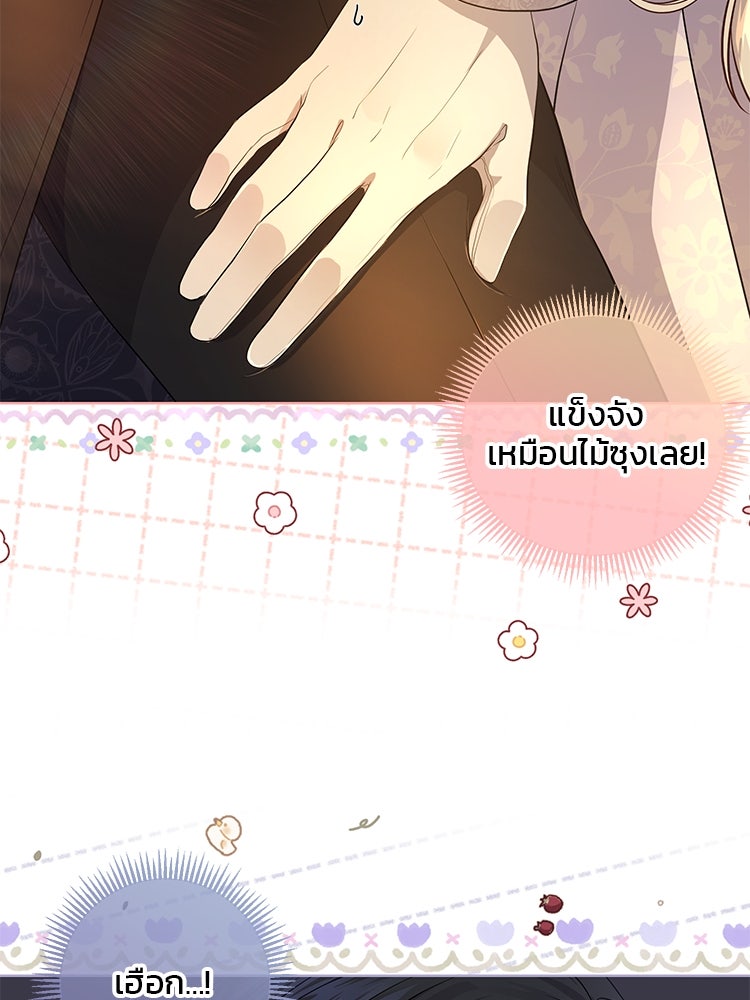 แกรนด์ดยุกแห่งแดนเหนือ - หน้า 85