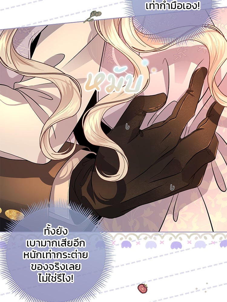 แกรนด์ดยุกแห่งแดนเหนือ - หน้า 87