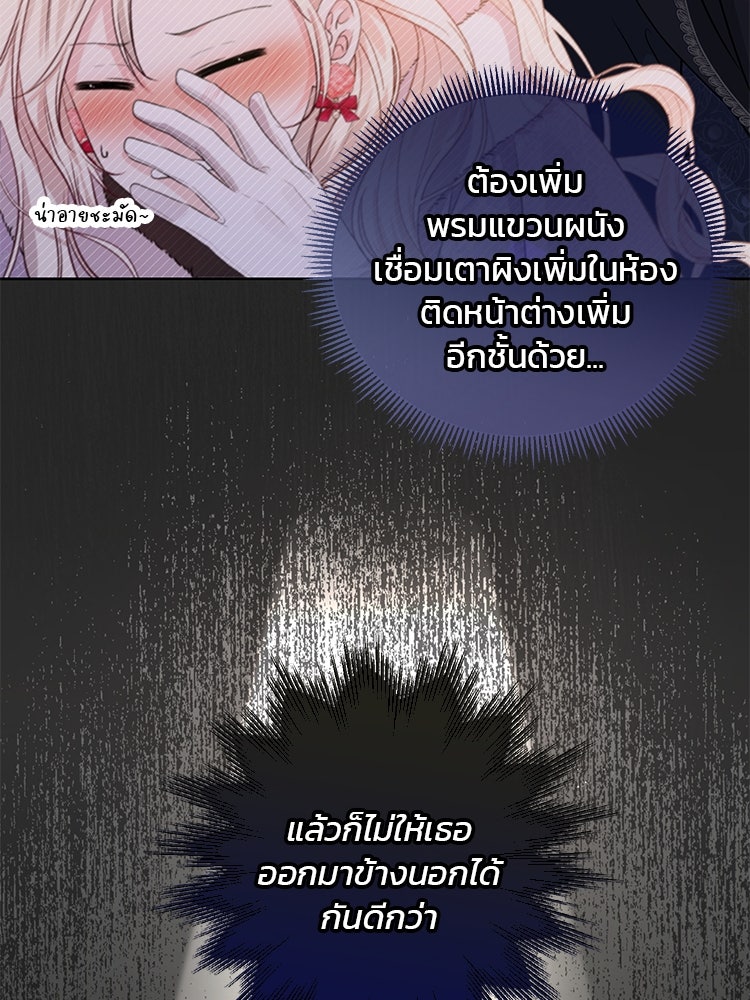 แกรนด์ดยุกแห่งแดนเหนือ - หน้า 90