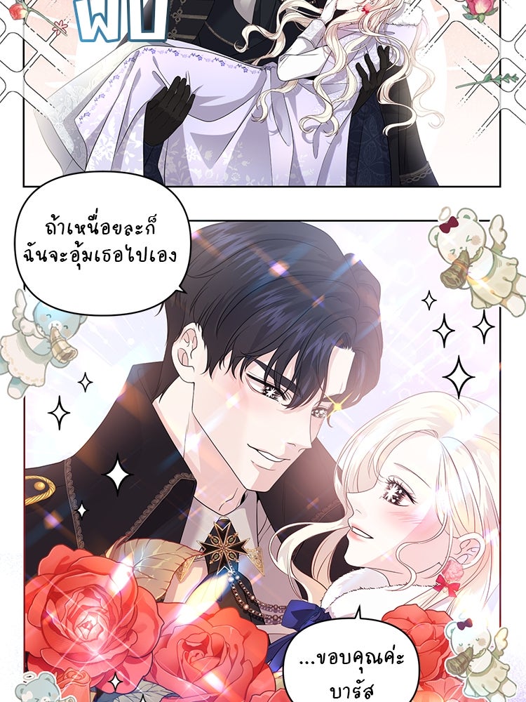 แกรนด์ดยุกแห่งแดนเหนือ - หน้า 69
