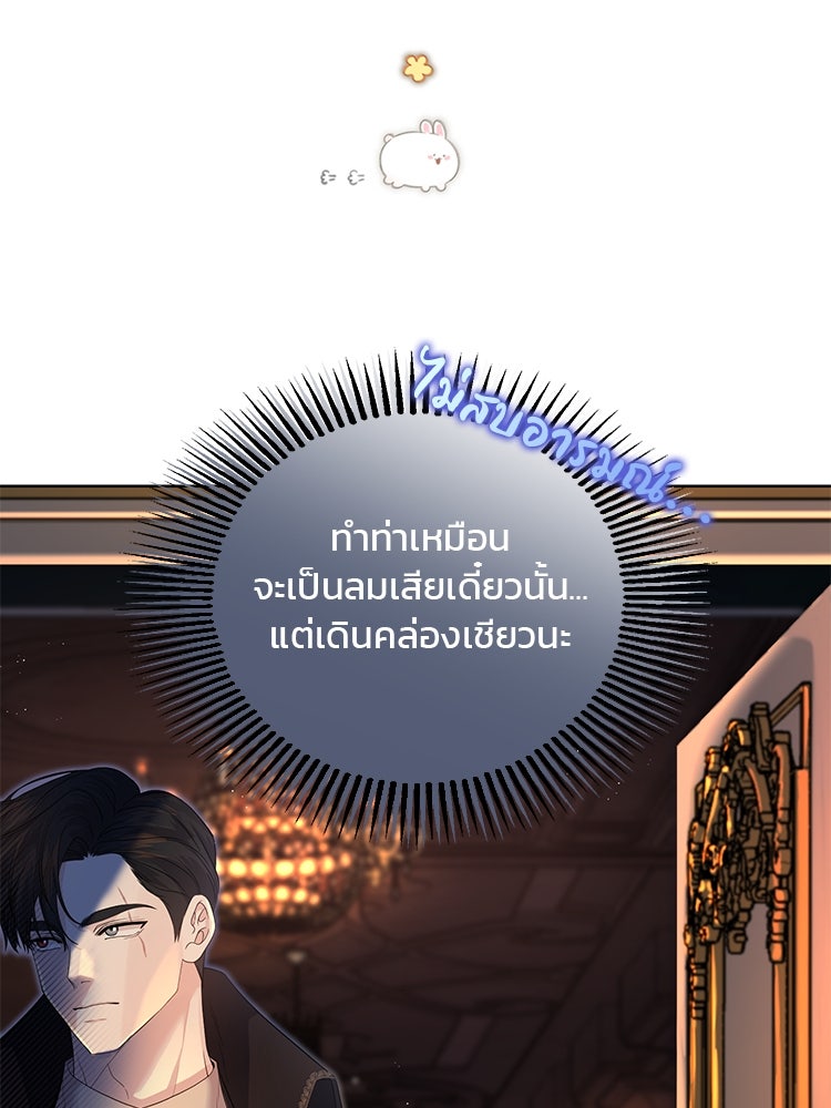 แกรนด์ดยุกแห่งแดนเหนือ - หน้า 72