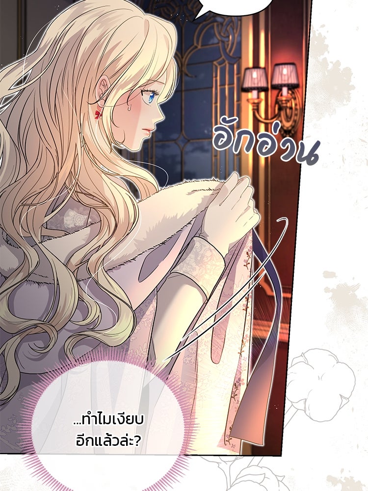แกรนด์ดยุกแห่งแดนเหนือ - หน้า 76