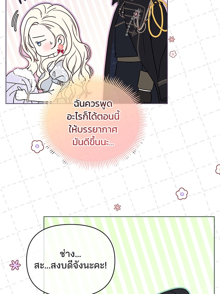 แกรนด์ดยุกแห่งแดนเหนือ - หน้า 79