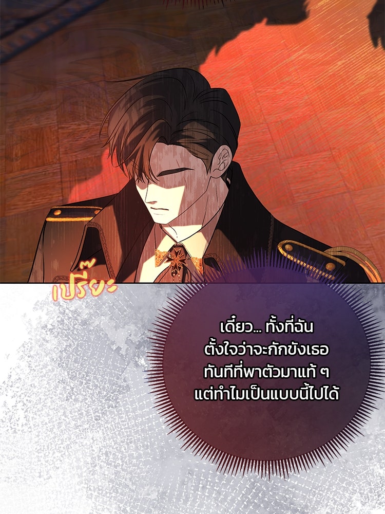 แกรนด์ดยุกแห่งแดนเหนือ - หน้า 84