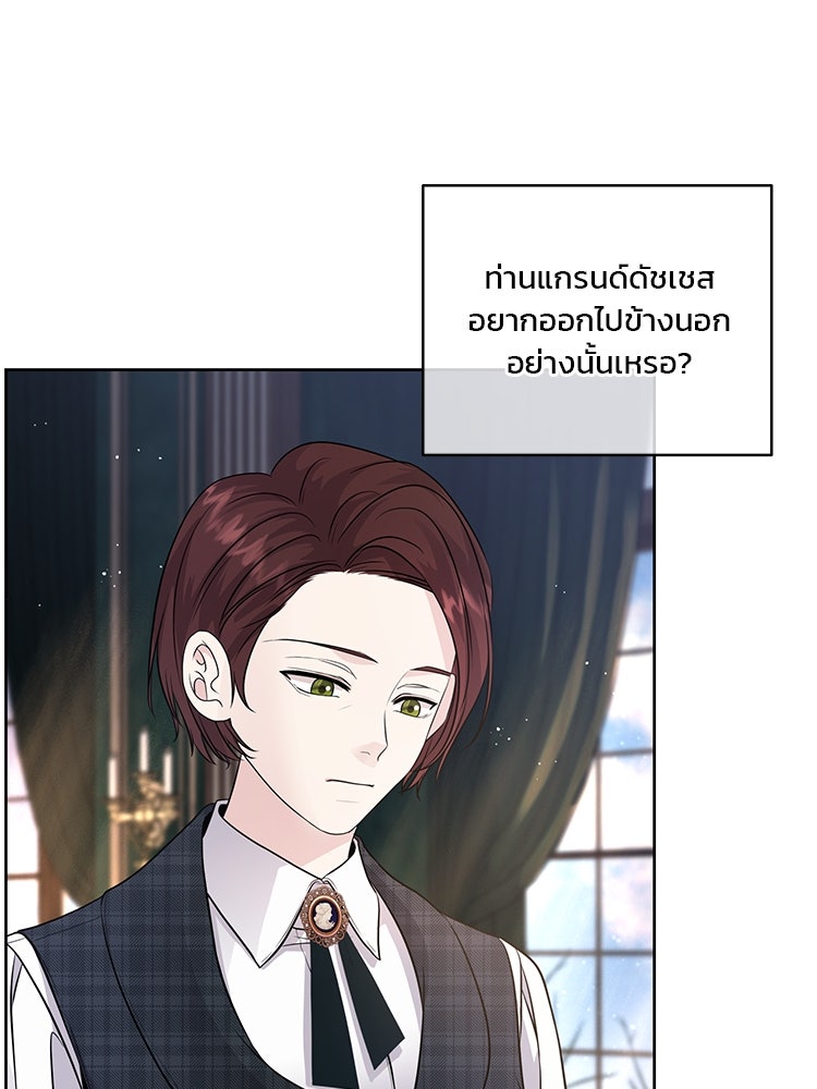 แกรนด์ดยุกแห่งแดนเหนือ - หน้า 33