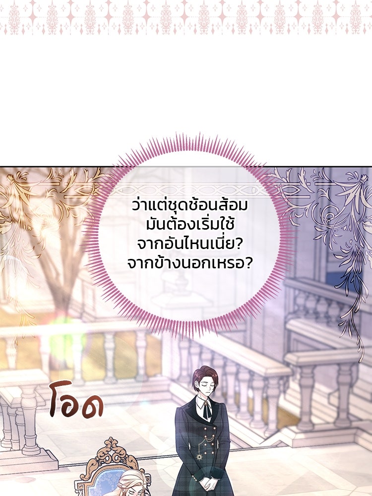 แกรนด์ดยุกแห่งแดนเหนือ - หน้า 41