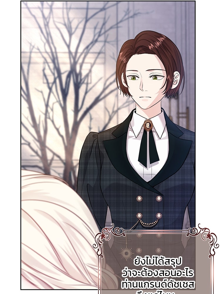 แกรนด์ดยุกแห่งแดนเหนือ - หน้า 44
