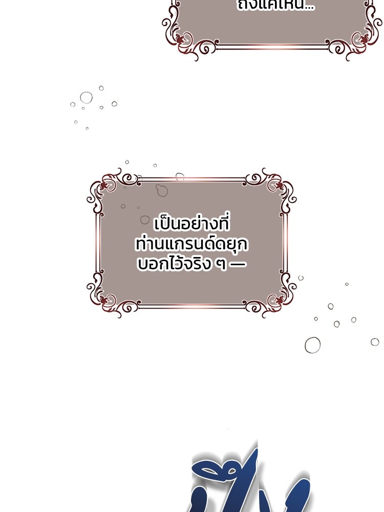 แกรนด์ดยุกแห่งแดนเหนือ - หน้า 45