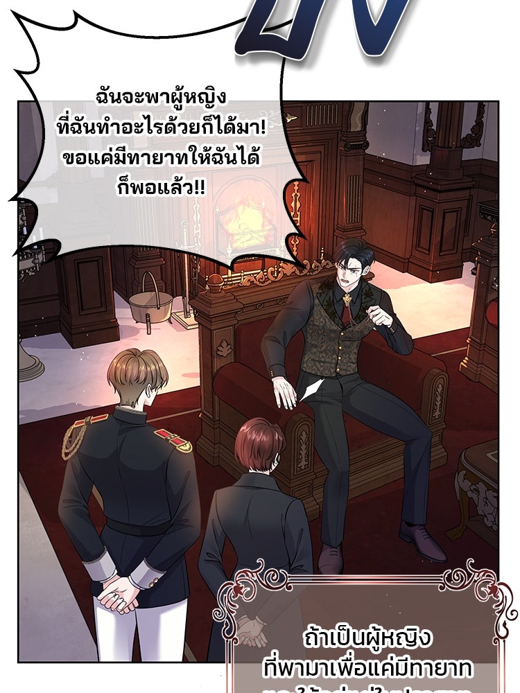 แกรนด์ดยุกแห่งแดนเหนือ - หน้า 46