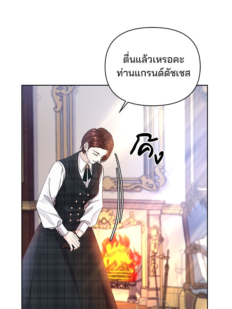 แกรนด์ดยุกแห่งแดนเหนือ - หน้า 5