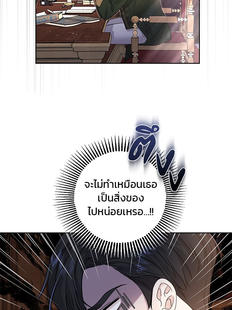 แกรนด์ดยุกแห่งแดนเหนือ - หน้า 69