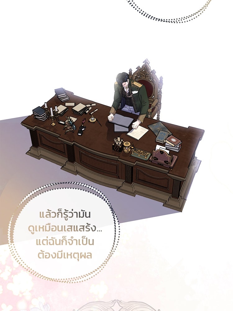 แกรนด์ดยุกแห่งแดนเหนือ - หน้า 71
