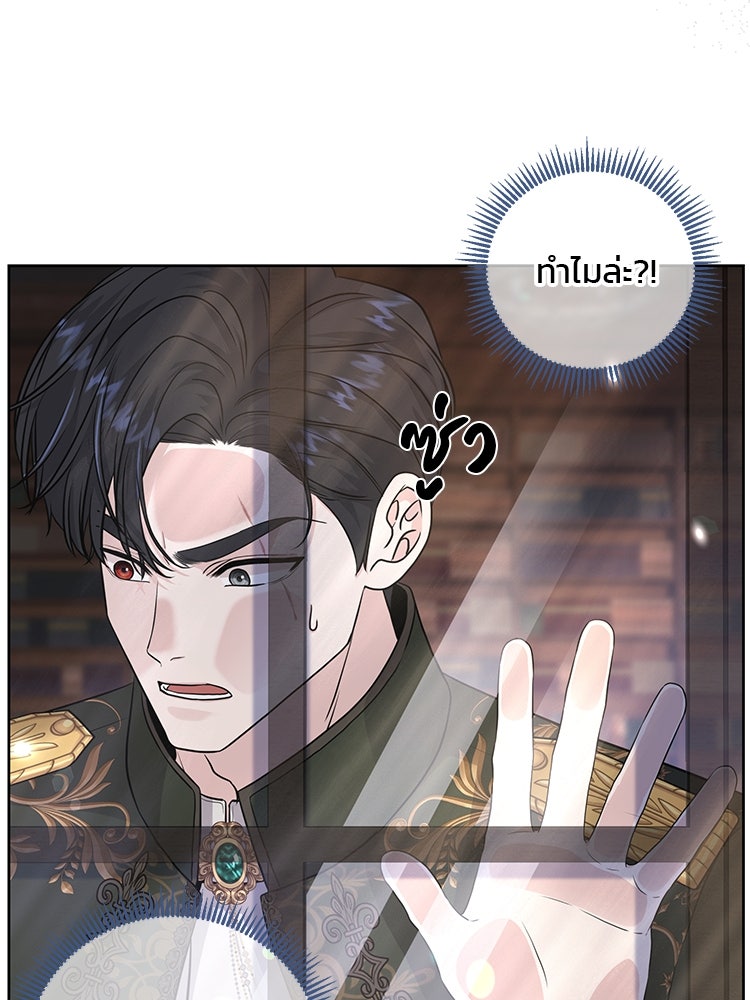 แกรนด์ดยุกแห่งแดนเหนือ - หน้า 80
