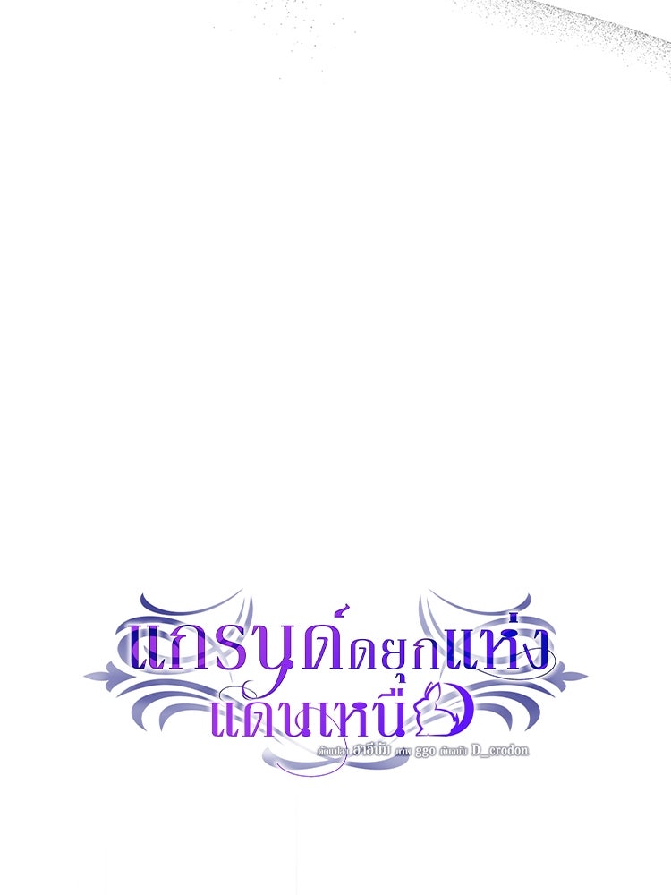 แกรนด์ดยุกแห่งแดนเหนือ - หน้า 23