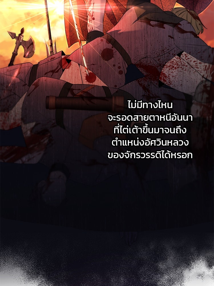 แกรนด์ดยุกแห่งแดนเหนือ - หน้า 35