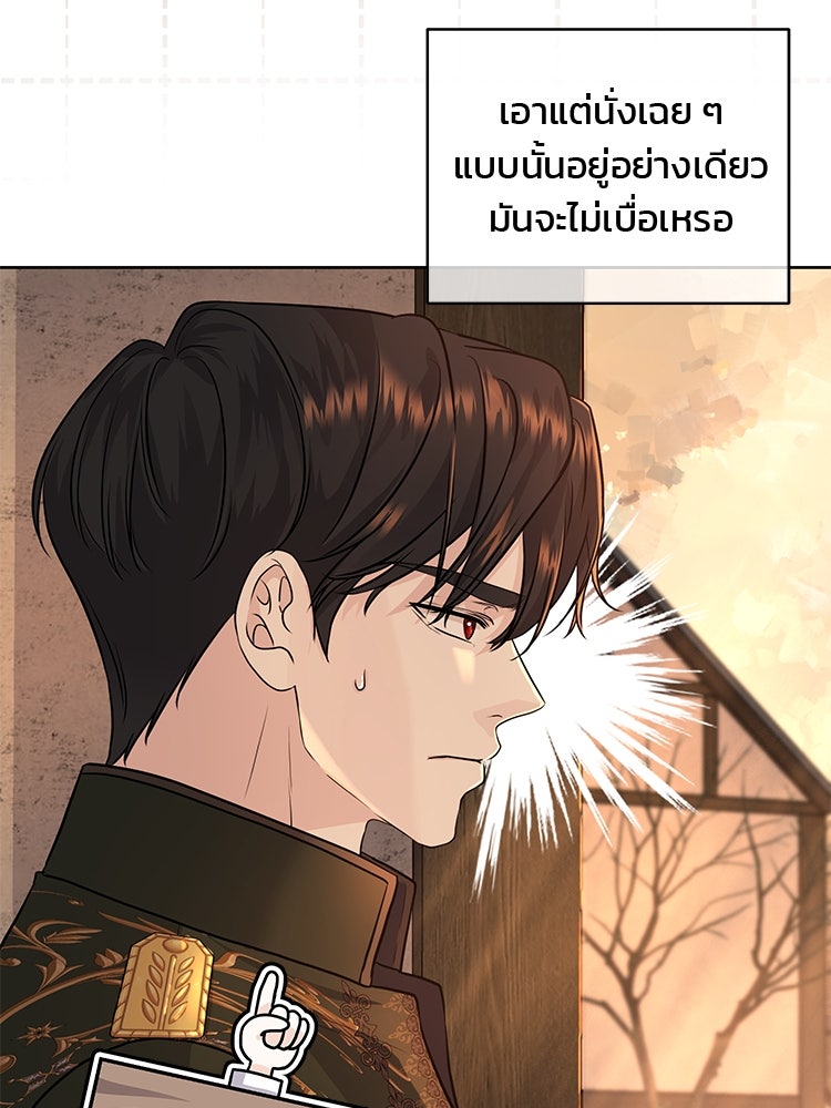 แกรนด์ดยุกแห่งแดนเหนือ - หน้า 46