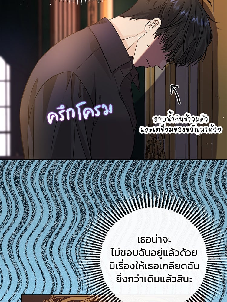 แกรนด์ดยุกแห่งแดนเหนือ - หน้า 73