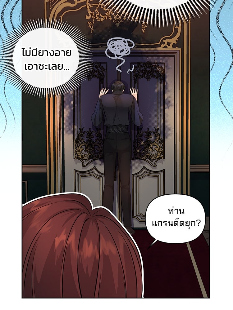 แกรนด์ดยุกแห่งแดนเหนือ - หน้า 74