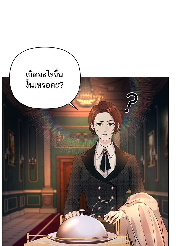 แกรนด์ดยุกแห่งแดนเหนือ - หน้า 75