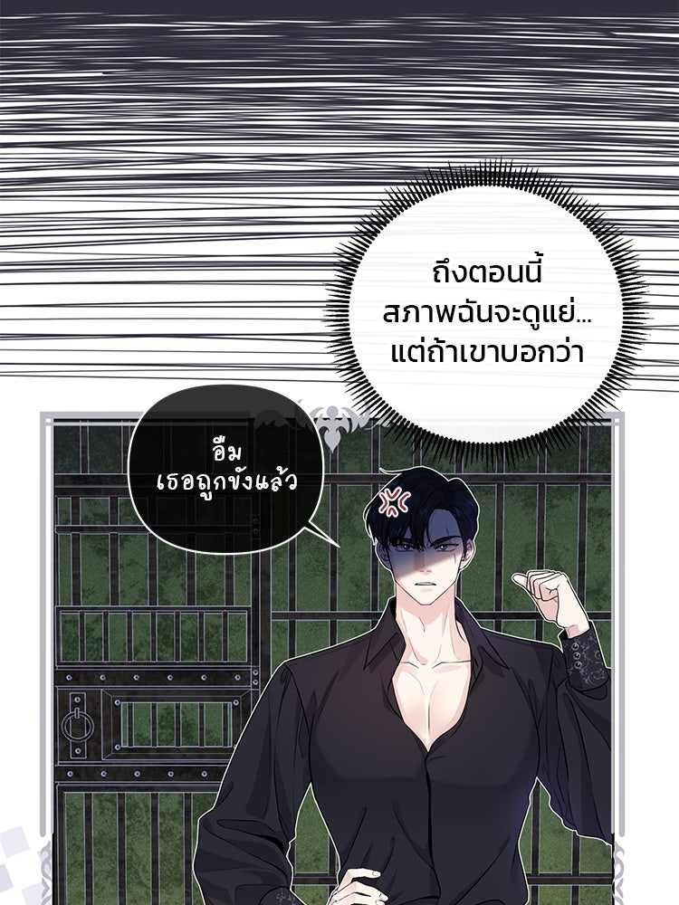 แกรนด์ดยุกแห่งแดนเหนือ - หน้า 79