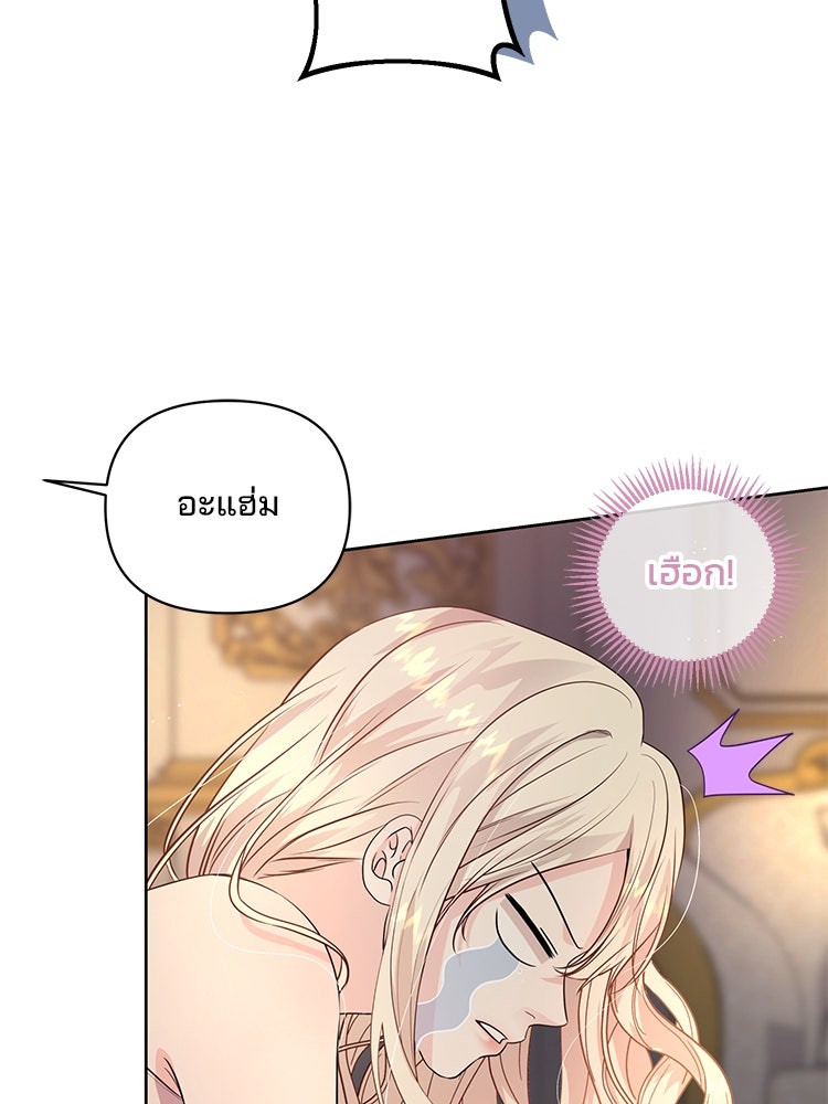 แกรนด์ดยุกแห่งแดนเหนือ - หน้า 82
