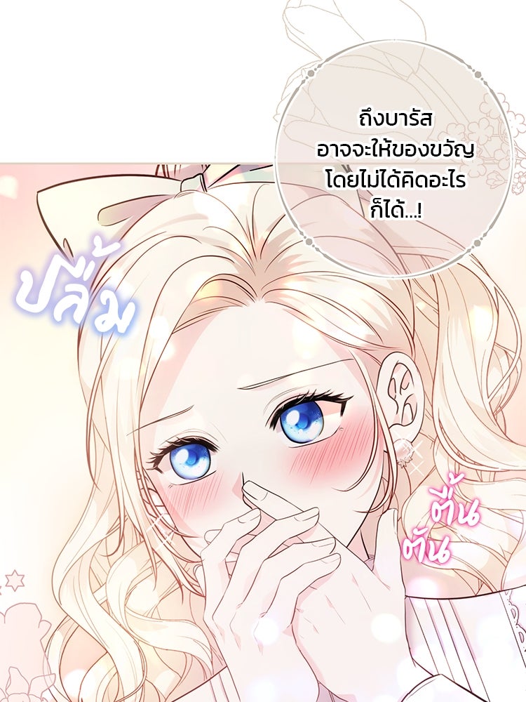 แกรนด์ดยุกแห่งแดนเหนือ - หน้า 33