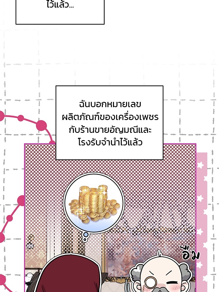 แกรนด์ดยุกแห่งแดนเหนือ - หน้า 40
