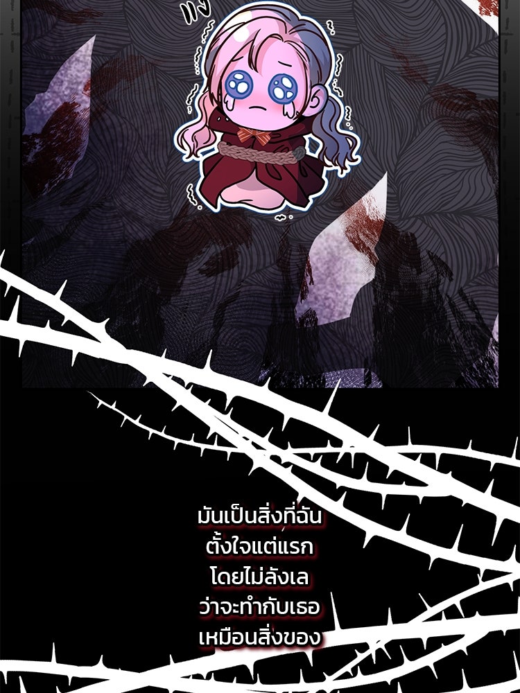 แกรนด์ดยุกแห่งแดนเหนือ - หน้า 44