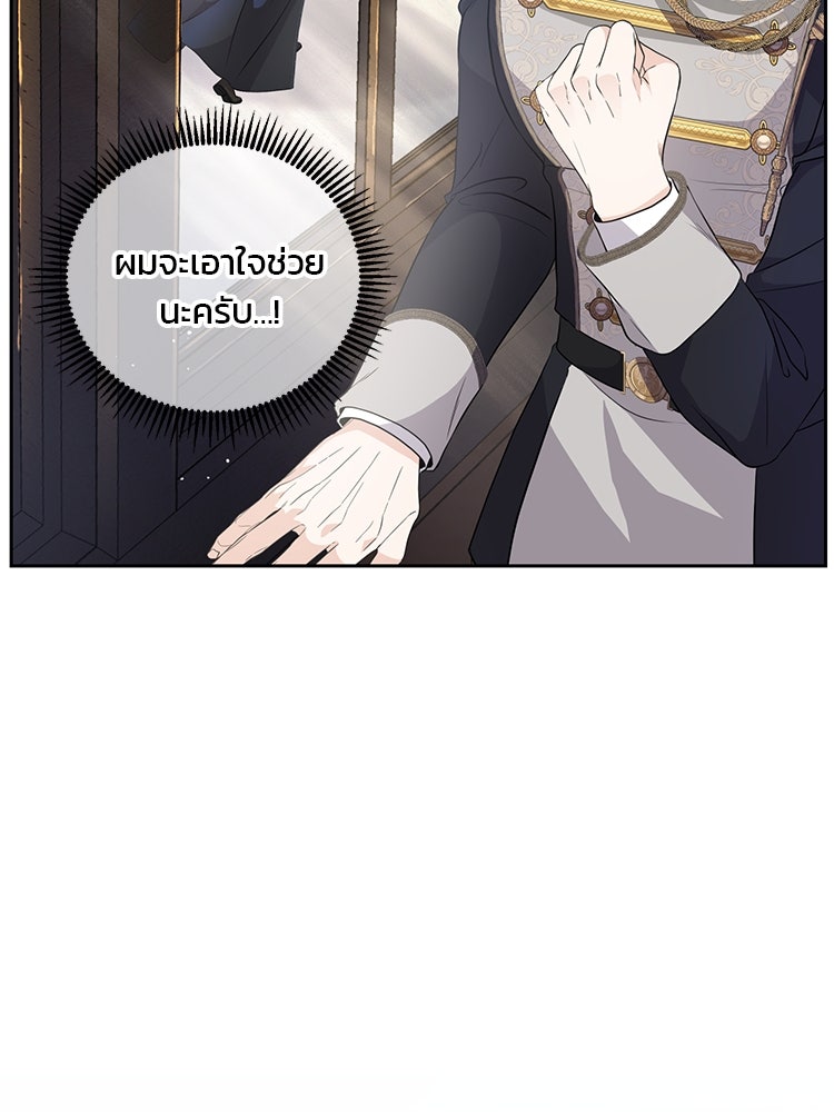 แกรนด์ดยุกแห่งแดนเหนือ - หน้า 63