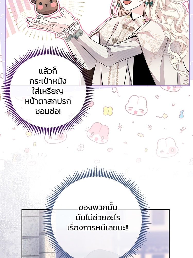แกรนด์ดยุกแห่งแดนเหนือ - หน้า 69
