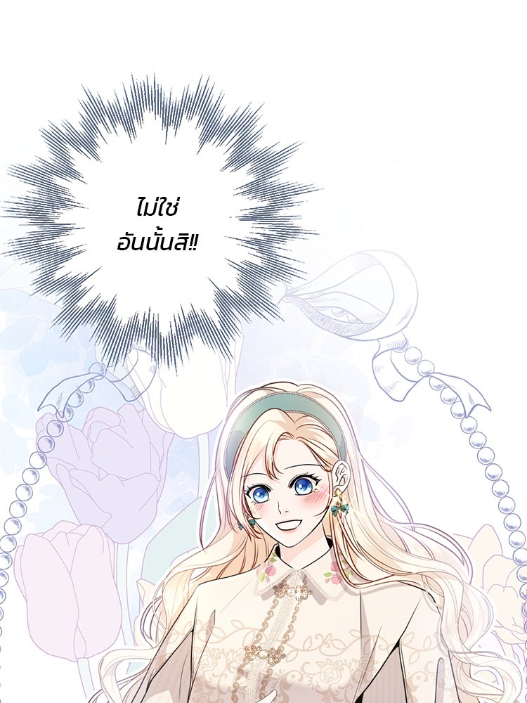 แกรนด์ดยุกแห่งแดนเหนือ - หน้า 76