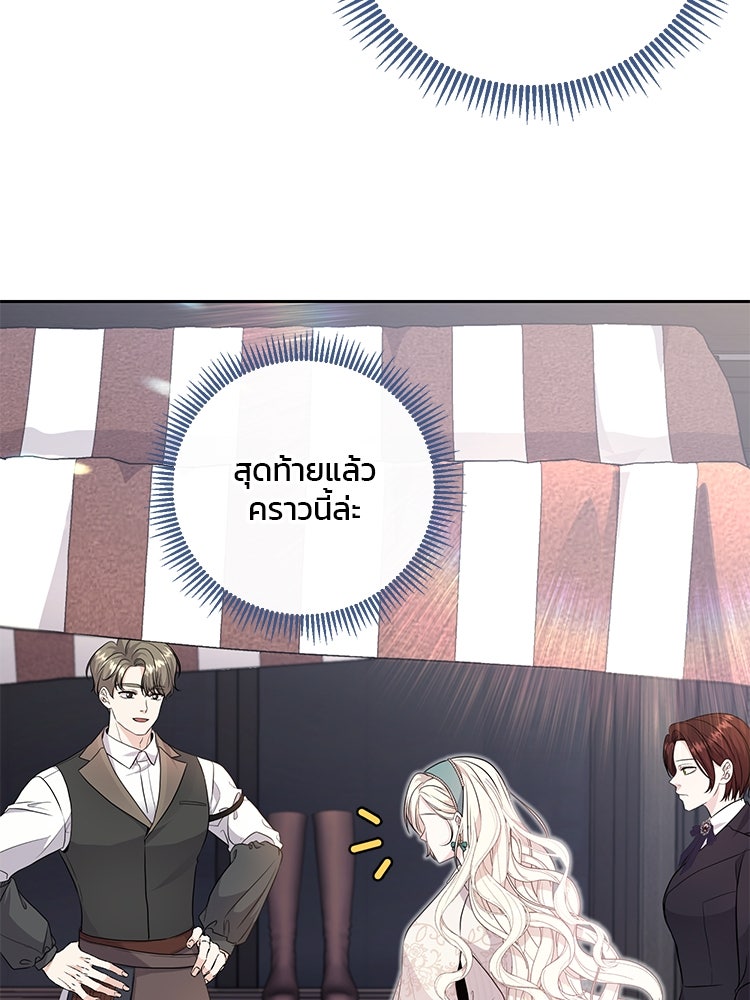 แกรนด์ดยุกแห่งแดนเหนือ - หน้า 79