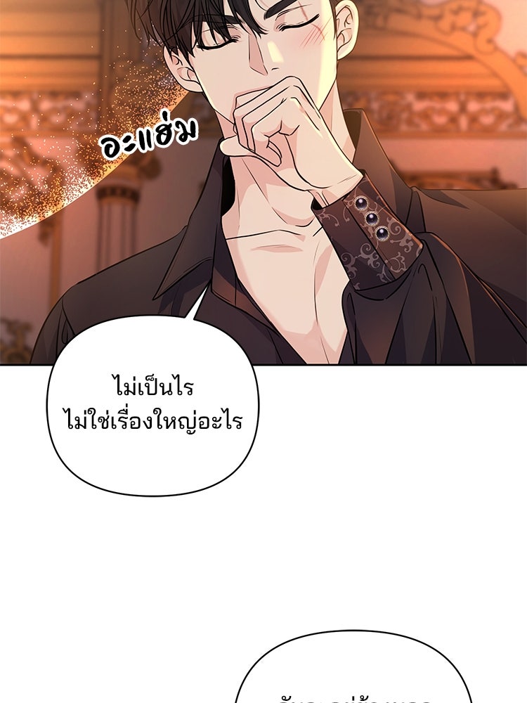 แกรนด์ดยุกแห่งแดนเหนือ - หน้า 8