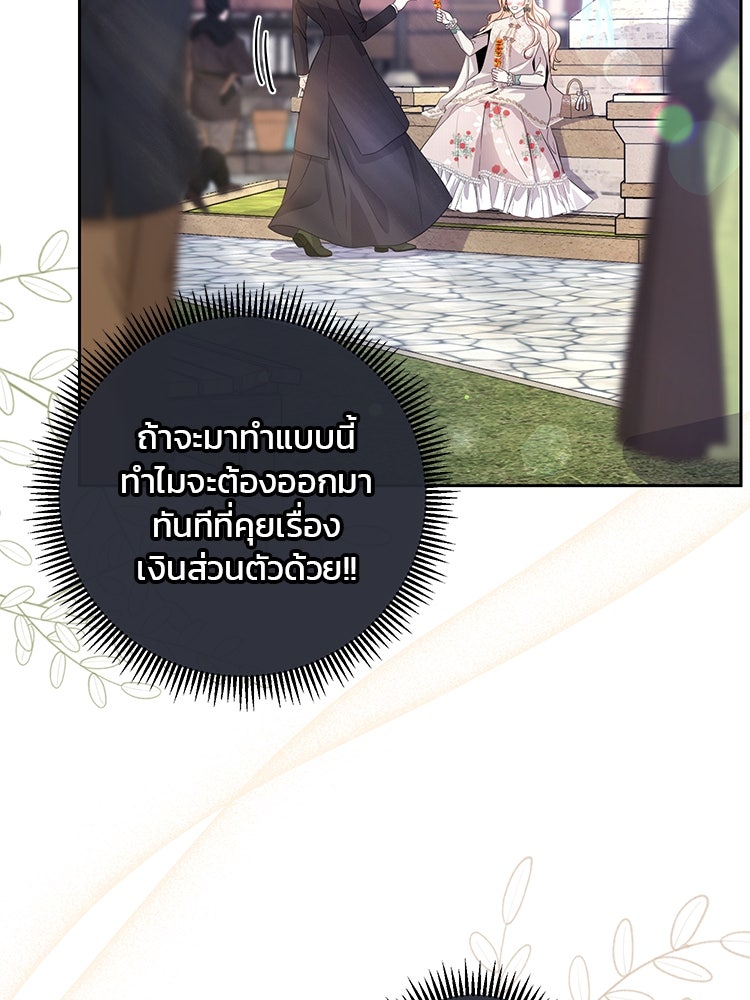 แกรนด์ดยุกแห่งแดนเหนือ - หน้า 85