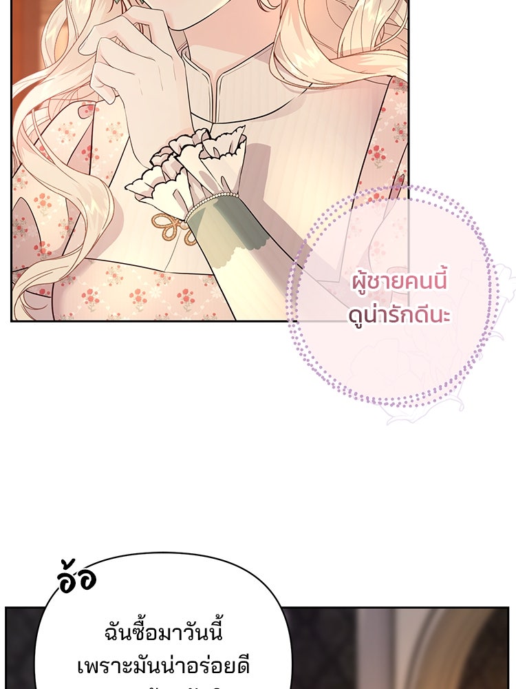 แกรนด์ดยุกแห่งแดนเหนือ - หน้า 61