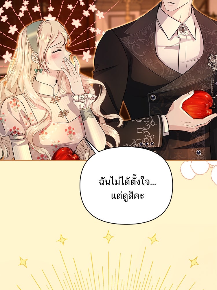 แกรนด์ดยุกแห่งแดนเหนือ - หน้า 71