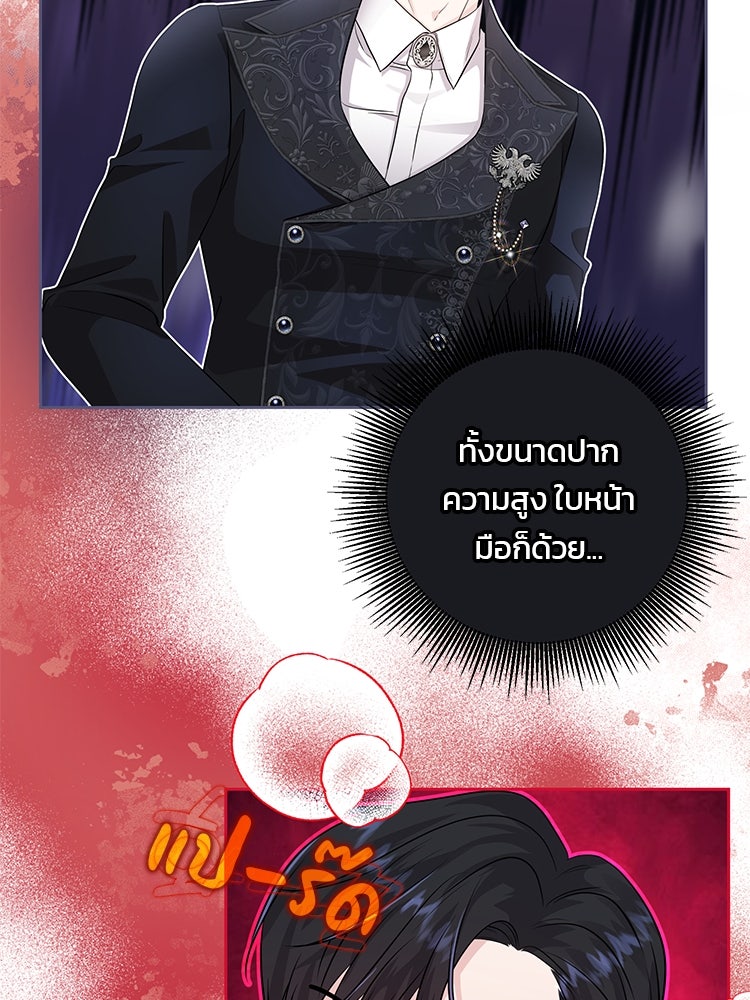 แกรนด์ดยุกแห่งแดนเหนือ - หน้า 75