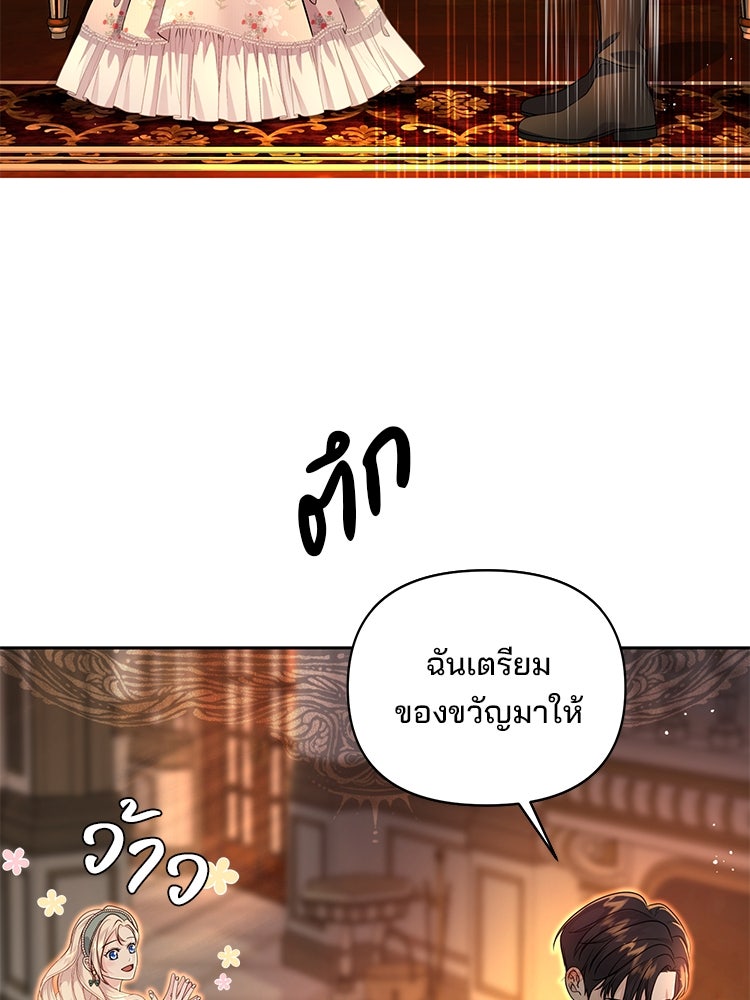แกรนด์ดยุกแห่งแดนเหนือ - หน้า 78