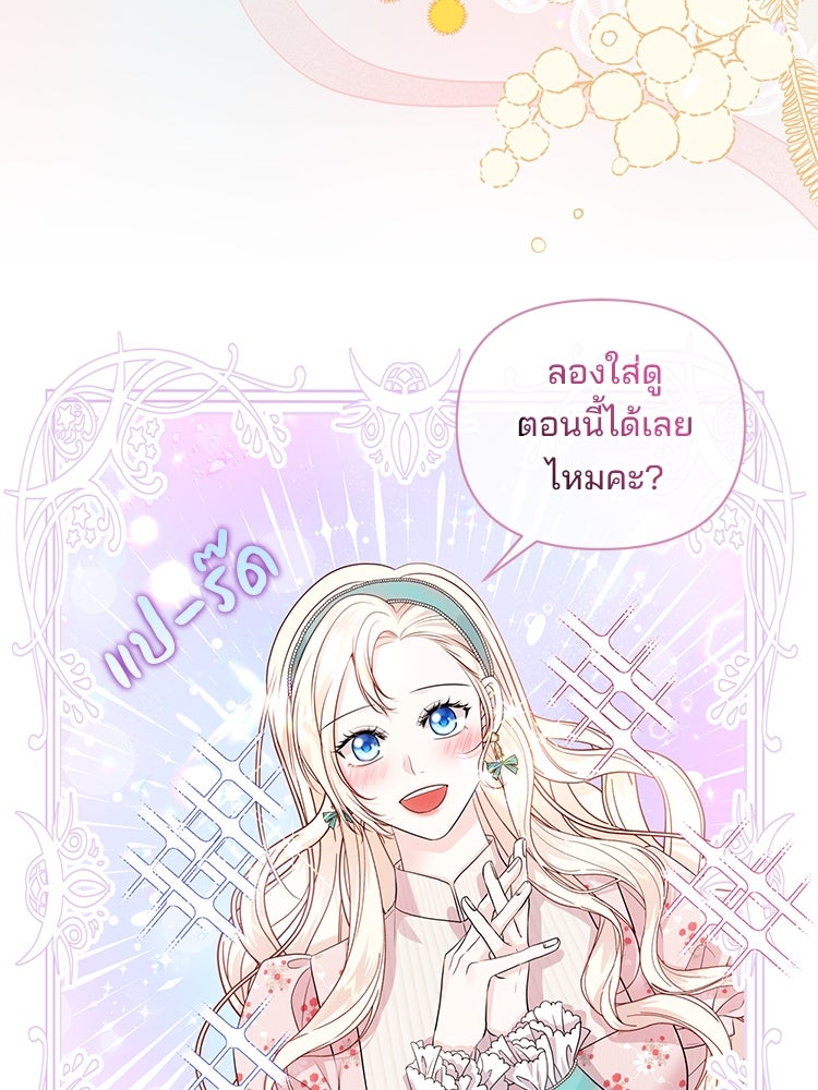แกรนด์ดยุกแห่งแดนเหนือ - หน้า 81
