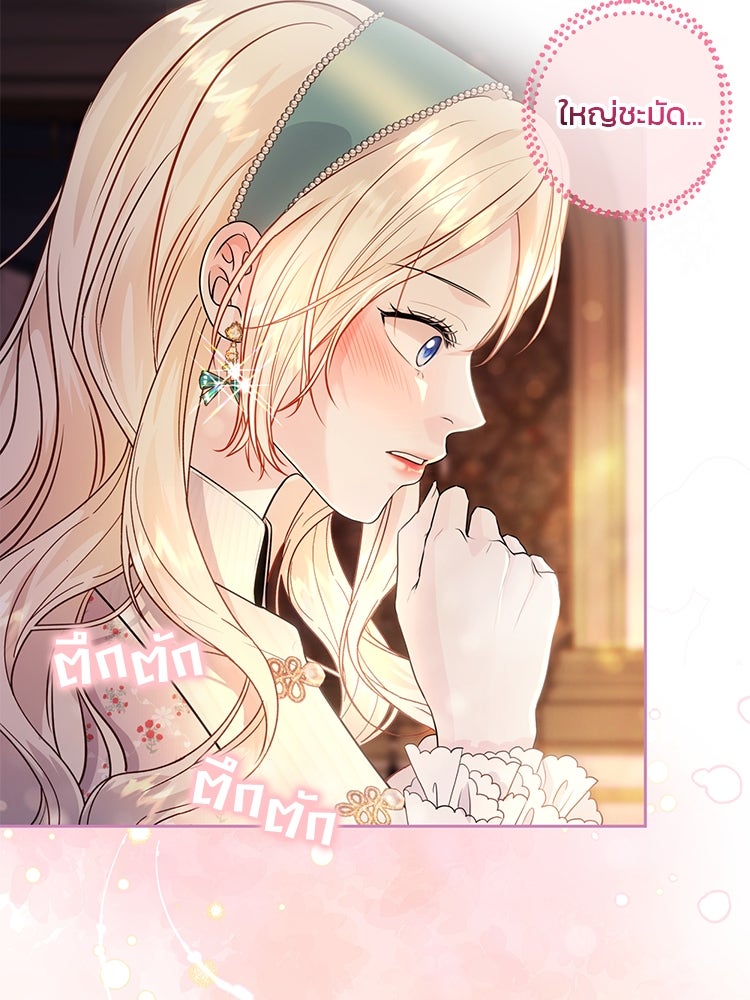 แกรนด์ดยุกแห่งแดนเหนือ - หน้า 88
