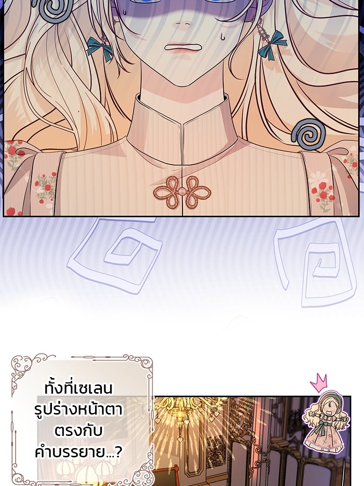 แกรนด์ดยุกแห่งแดนเหนือ - หน้า 41