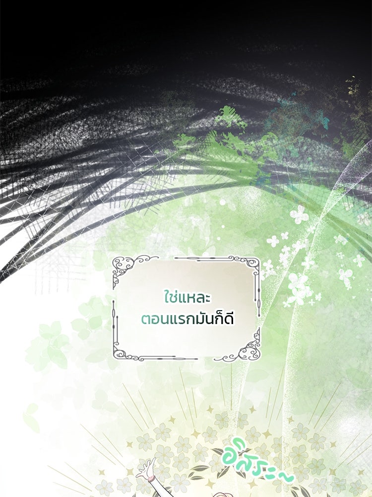 แกรนด์ดยุกแห่งแดนเหนือ - หน้า 45